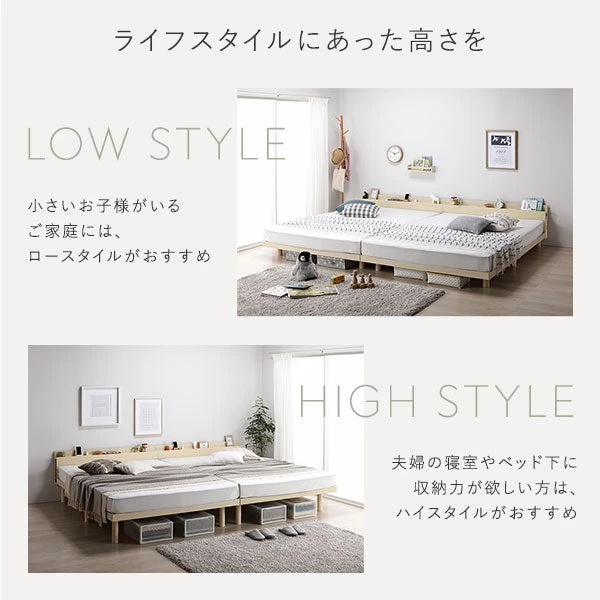 小さいお子様がいるご家庭には 、 ロースタイルがおすすめ。ベッド下に収納力が欲しい方にはハイスタイルがおすすめ。