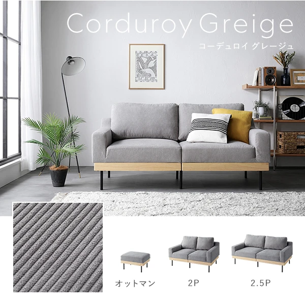 カラーバリエーション ／ グレージュ