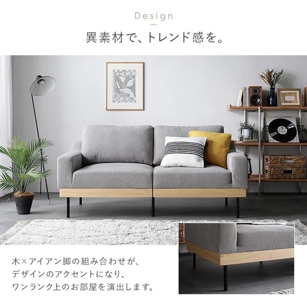 木×アイアン脚の組み合わせが 、 デザインのアクセントになり 、 ワンランク上のお部屋を演出します。