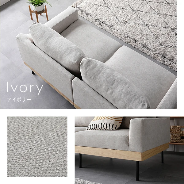 カラーバリエーション ／ アイボリー