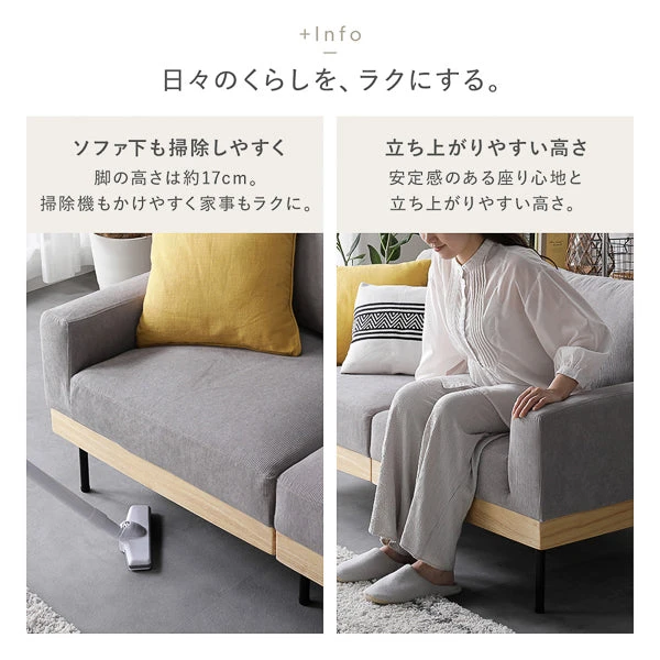 ソファの下も掃除しやすく 、 立ち上がりやすい高さに。