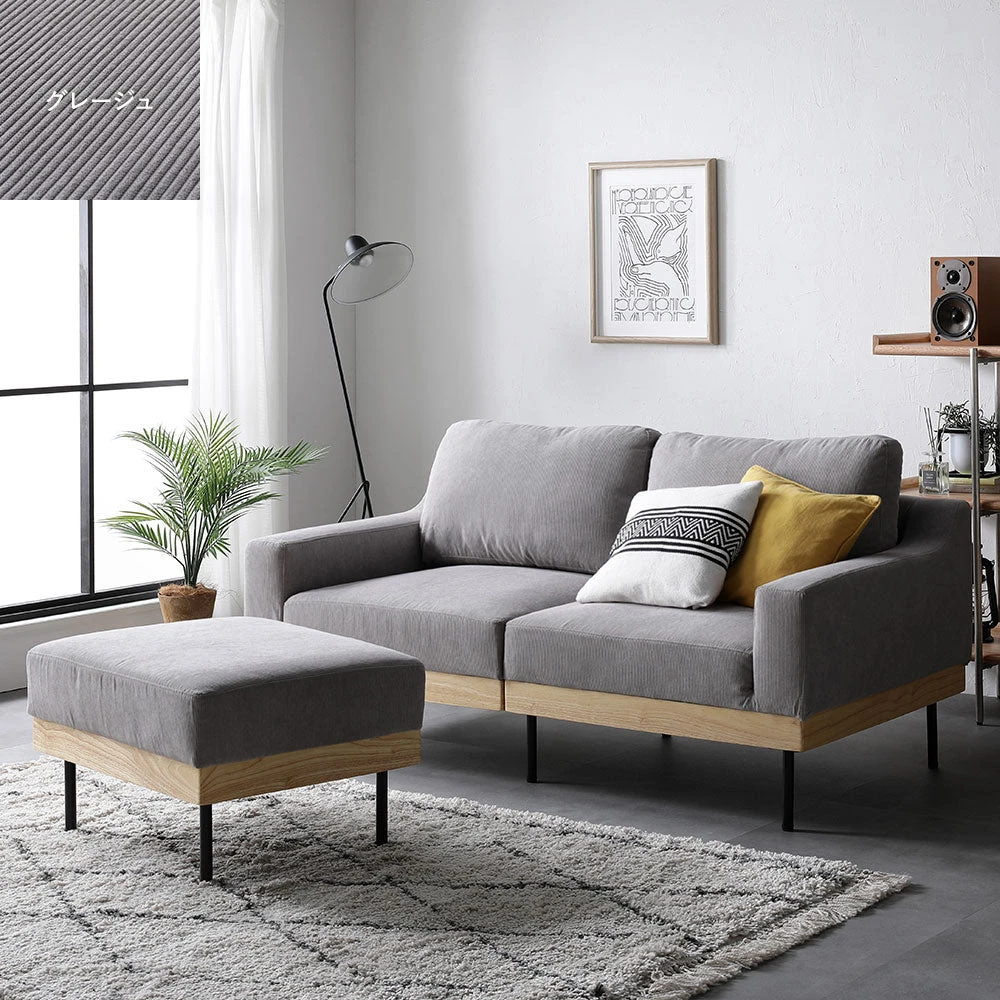 インテリアソファ コーデュロイ グレージュ