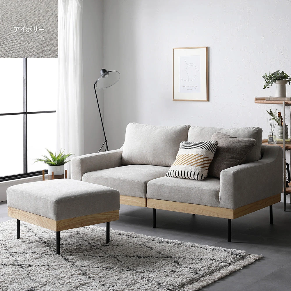 インテリアソファ アイボリー