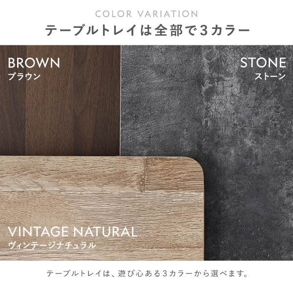 テーブルトレイは全部で3カラー