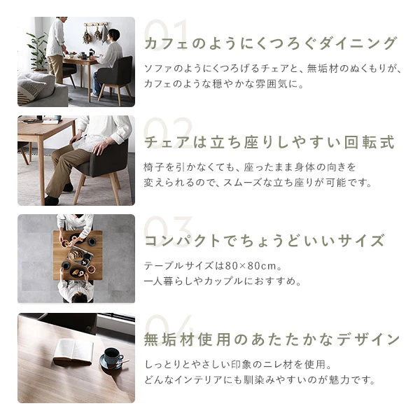 ニレ材を使用した回転式チェアのダイニングセット