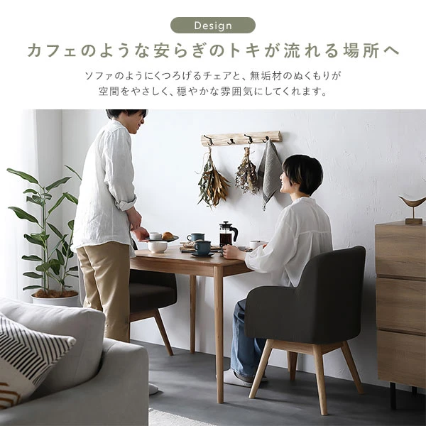 ソファのようにくつろげるチェアと 、 無垢材のぬくもりが空間をやさしく 、 穏やかな雰囲気にしてくれます。