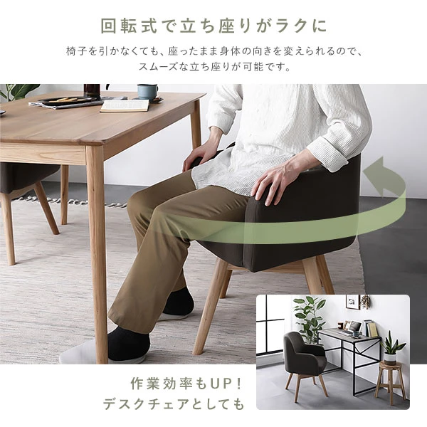 チェアは回転式で椅子を引かなくても 、 座ったまま身体の向きを変えられるので 、 スムーズな立ち座りが可能です。