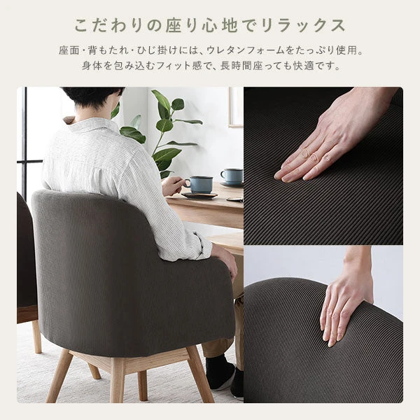 座面 ・ 背もたれ ・ ひじ掛けには 、 ウレタンフォームをたっぷり使用。身体を包み込むフィット感で 、 長時間座っても快適です。