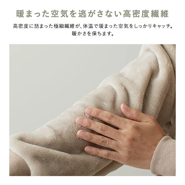 高密度繊維で 、 暖かさを保ちます