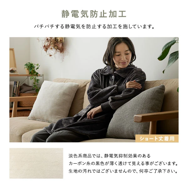 静電気防止加工で 、 パチっとを防ぎます