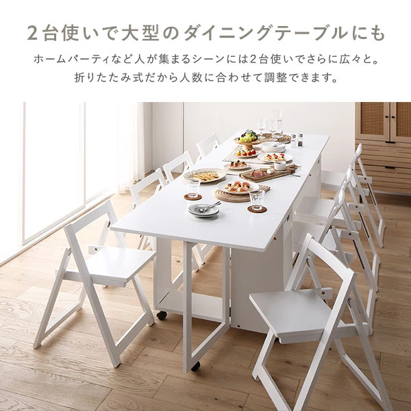 ホームパーティなど人が集まるシーンには2台使いでさらに広々と。折りたたみ式だから人数に合わせて調整できます。