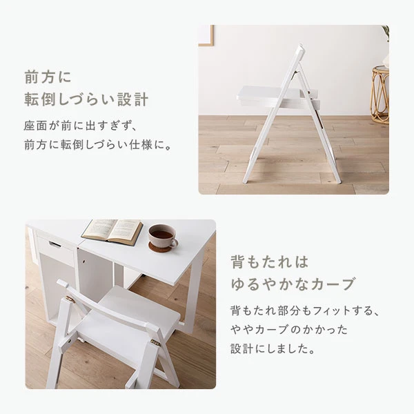 前方に転倒しづらい設計＆背もたれはゆるやかなカーブ