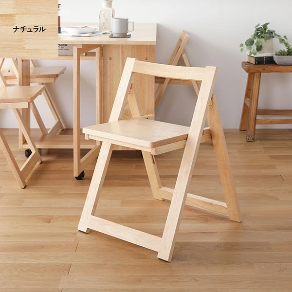 木製 折りたたみ チェア単品 4脚組 ナチュラル