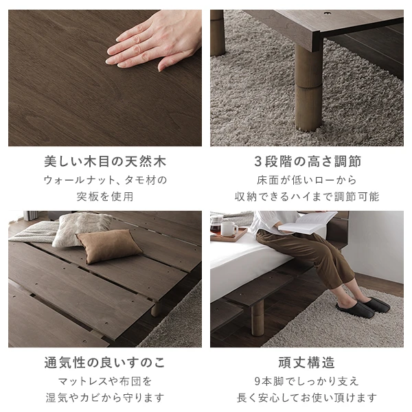 美しい木目の天然木 / 3段階の高さ調節 / 通気性の良いすのこ / 頑丈構造