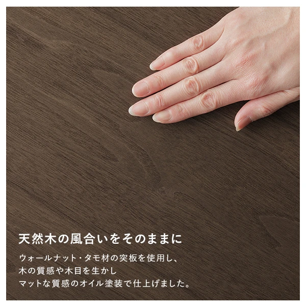 ウォールナット ・ タモ材の突板を使用し 、 木の質感や木目を生かしマットな質感のオイル塗装で仕上げました。