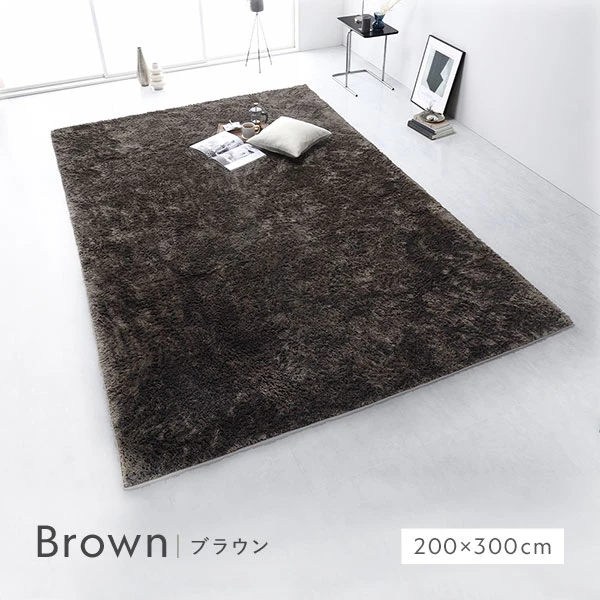 ブラウン ・ 200×300cm