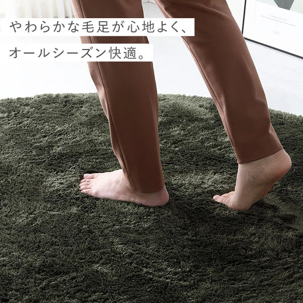やわらかな毛足が心地よく 、 オールシーズン快適。