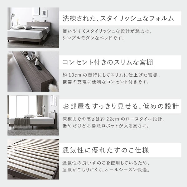 コンセント付き ・ シンプルデザインベッド ・ ノクターン