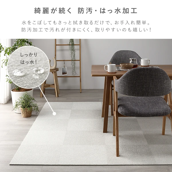 綺麗が続く 防汚 ・ はっ水加工