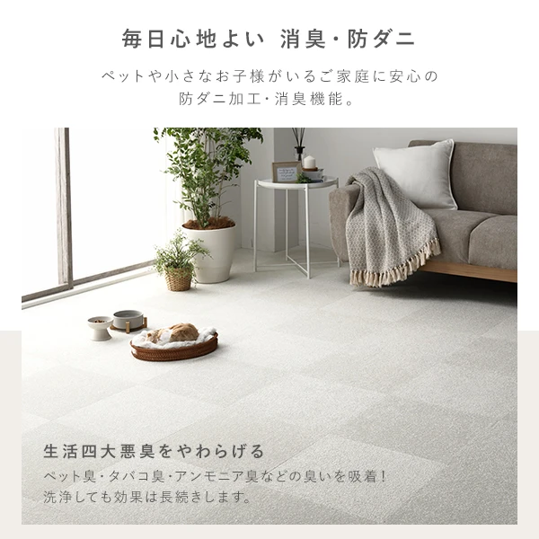 毎日心地よい 消臭 ・ 防ダニ