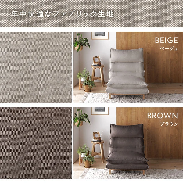 年中快適なファブリック生地 ・ ベージュ / ブラウン