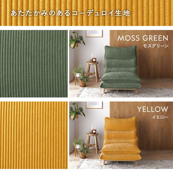 あたたかみのあるコーデュロイ生地 ・ モスグリーン / イエロー
