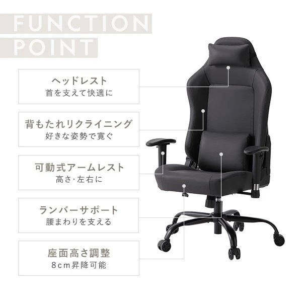 シンプルデザインのゲーミングチェア ・ 機能ポイント