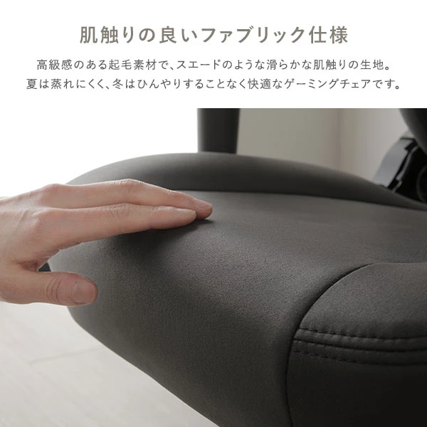 高級感のある起毛素材で 、 スエードのような滑らかな肌触りの生地。