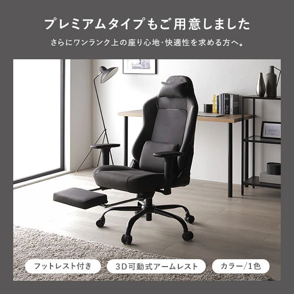 さらにワンランク上の座り心地 ・ 快適性を求める方へ 、 プレミアムタイプもあります。