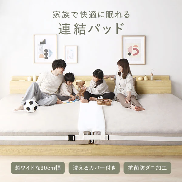 家族で快適に眠れる連結パッド