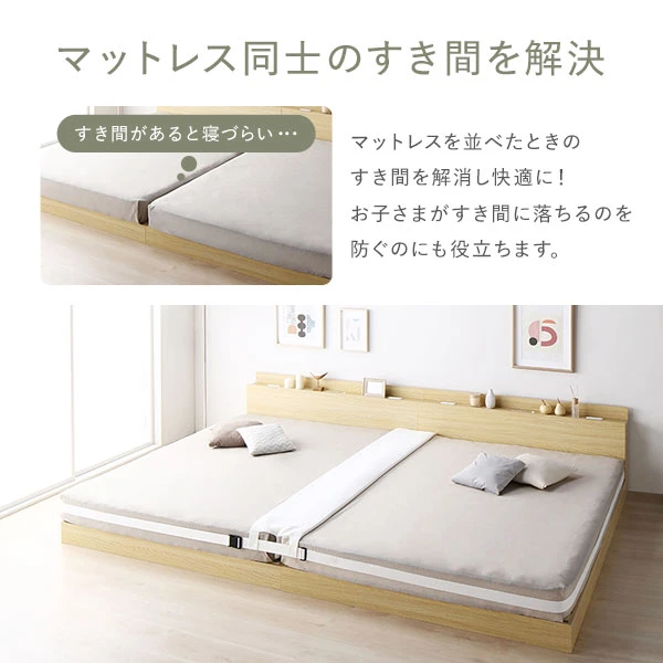 マットレス同士の隙間を解決