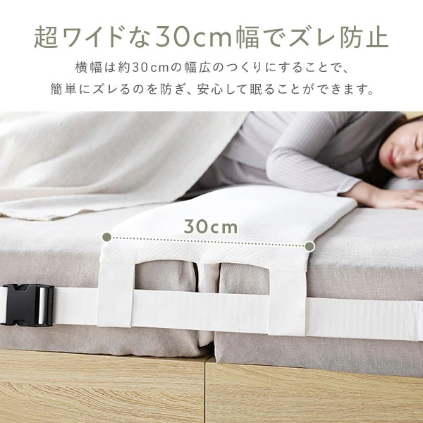 超ワイドな30cm幅でズレ防止