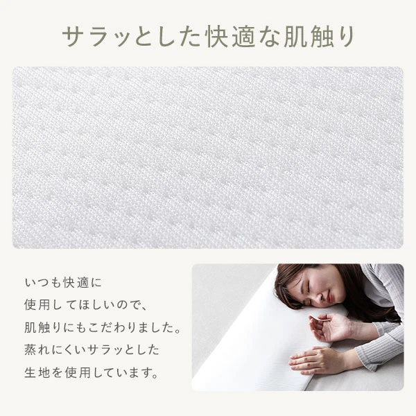 サラッとした快適な肌触り