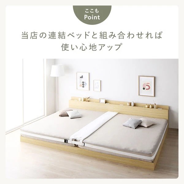 連結ベッドと組み合わせれば使い心地アップ