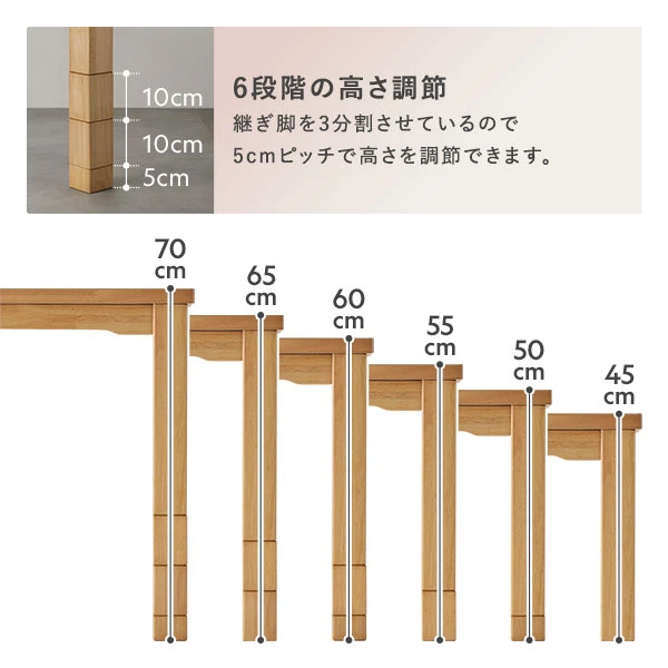 6段階の高さ調節