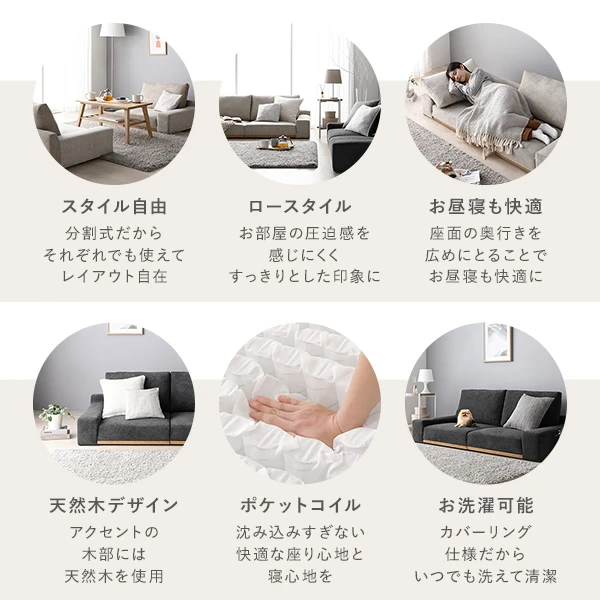 スタイル自由 / ロースタイル / お昼寝も快適 / 天然木デザイン / ポケットコイル / お洗濯可能