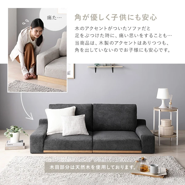 当商品は 、 木製のアクセントはありつつも 、 角を出していないのでお子様にも安心です。