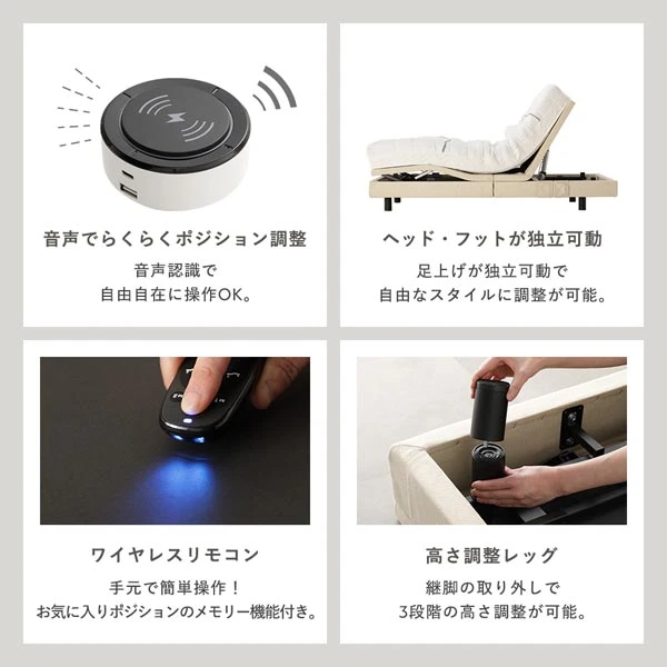 音声でらくらくポジション調整 / ヘッド ・ フットが独立可動 / ワイヤレスリモコン / 高さ調整レッグ
