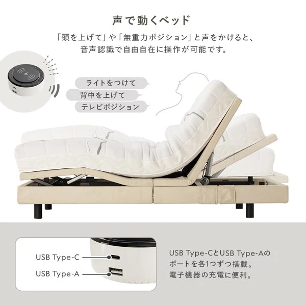 声で動くベッド