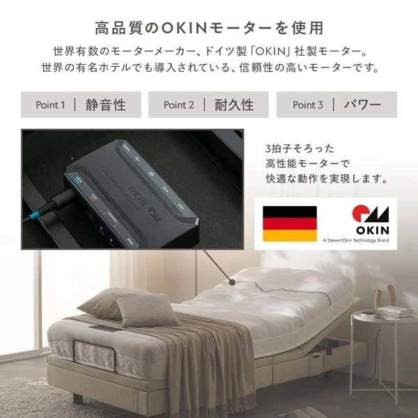 高品質のOKINモーターを使用