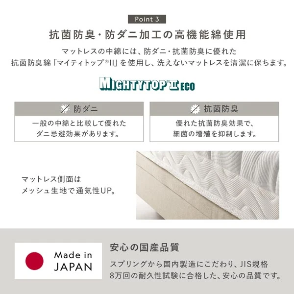 抗菌防臭 ・ 防ダニ加工の高機能綿使用