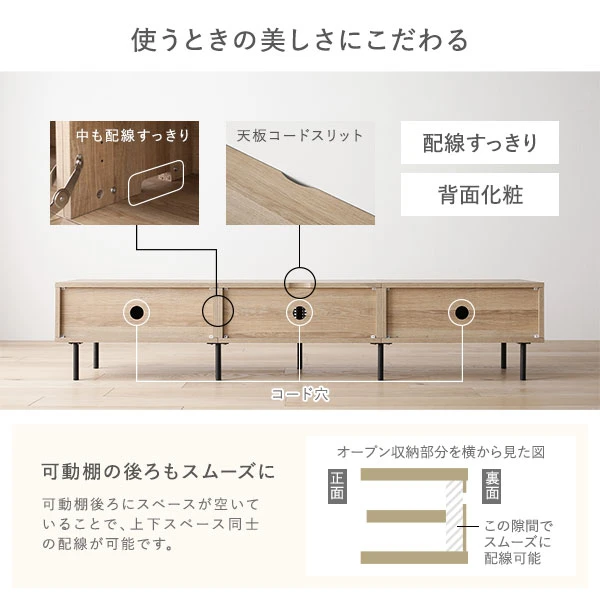 使うときの美しさにこだわる。配線すっきり / 背面化粧 / 天板コードスリット / 可動棚の後ろもスムーズ