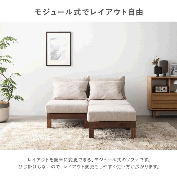 モジュール式でレイアウト自由
