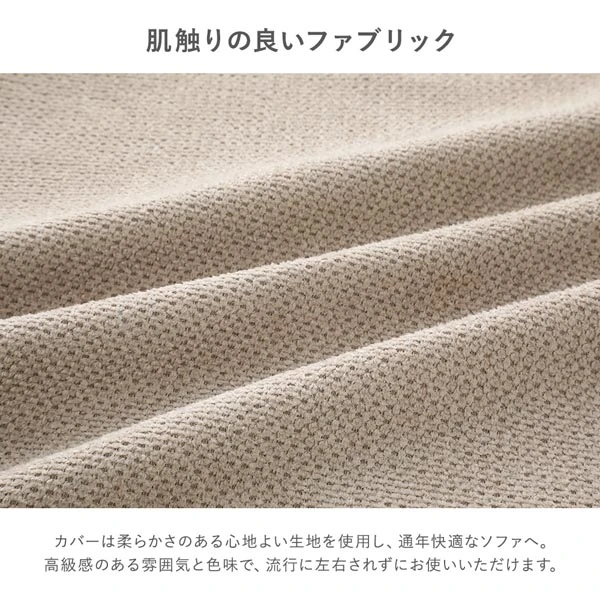 肌触りの良いファブリック