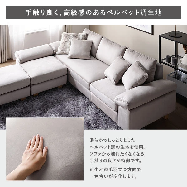 手触り良く 、 高級感のあるベルベット調生地