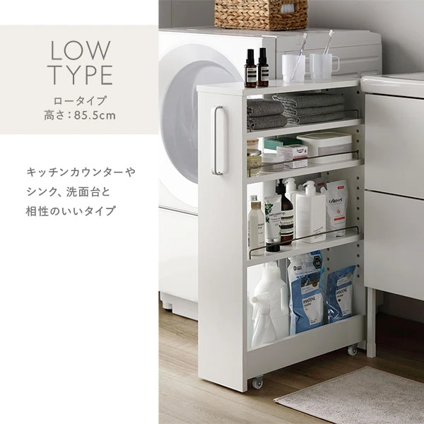 ロータイプ：高さ85.5cm