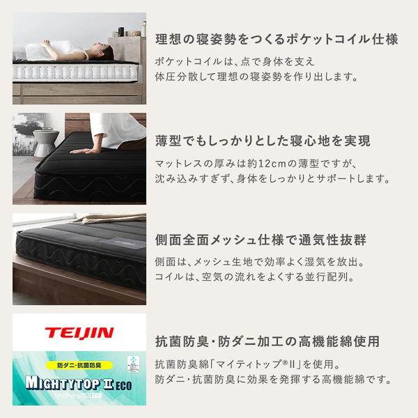 理想の寝姿勢をつくるポケットコイル仕様 / 薄型でもしっかりとした寝心地を実現 / 側面全面メッシュ仕様で通気性抜群 / 抗菌防臭 ・ 防ダニ加工の高機能綿使用