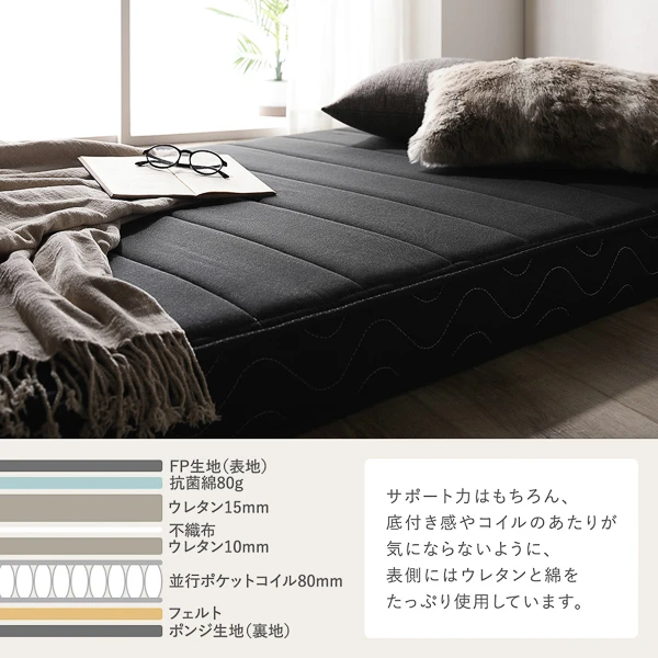 サポート力はもちろん 、 底付き感やコイルのあたりが気にならないように 、 表側にはウレタンと綿をたっぷり使用しています。