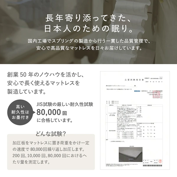 国内工場でスプリングの製造から行う一貫した品質管理で 、 安心で高品質なマットレスを日々お届けしています。