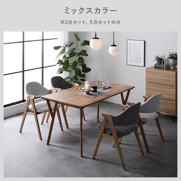 ミックスカラー(アッシュグレー＋ライトグレー) ※3点セット 、 5点セットのみ